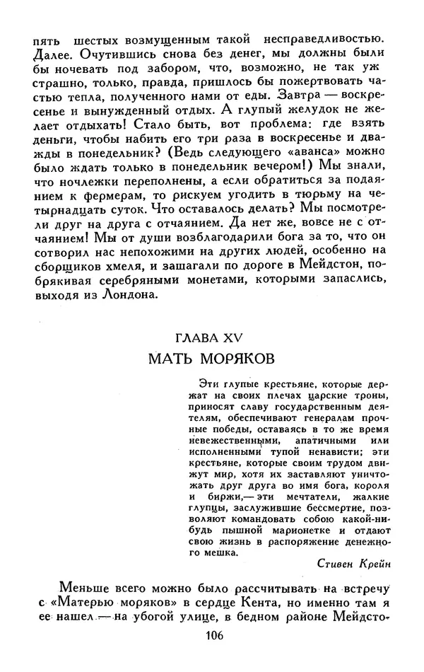 Джек Лондон - Собрание сочинений в 13-ти томах. Том 05 - Страница № 108