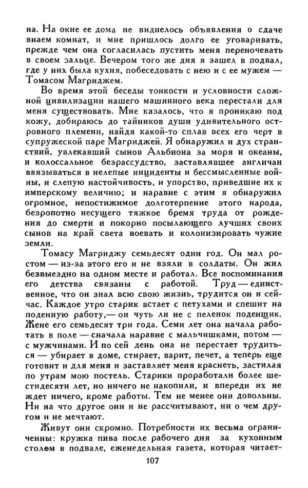 Джек Лондон - Собрание сочинений в 13-ти томах. Том 05 - Страница № 109