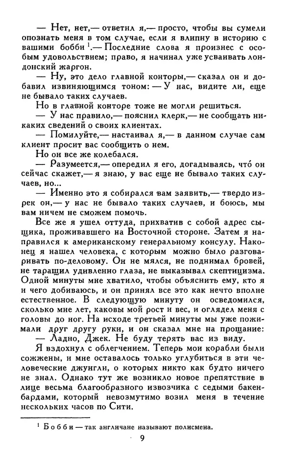 Джек Лондон - Собрание сочинений в 13-ти томах. Том 05 - Страница № 11
