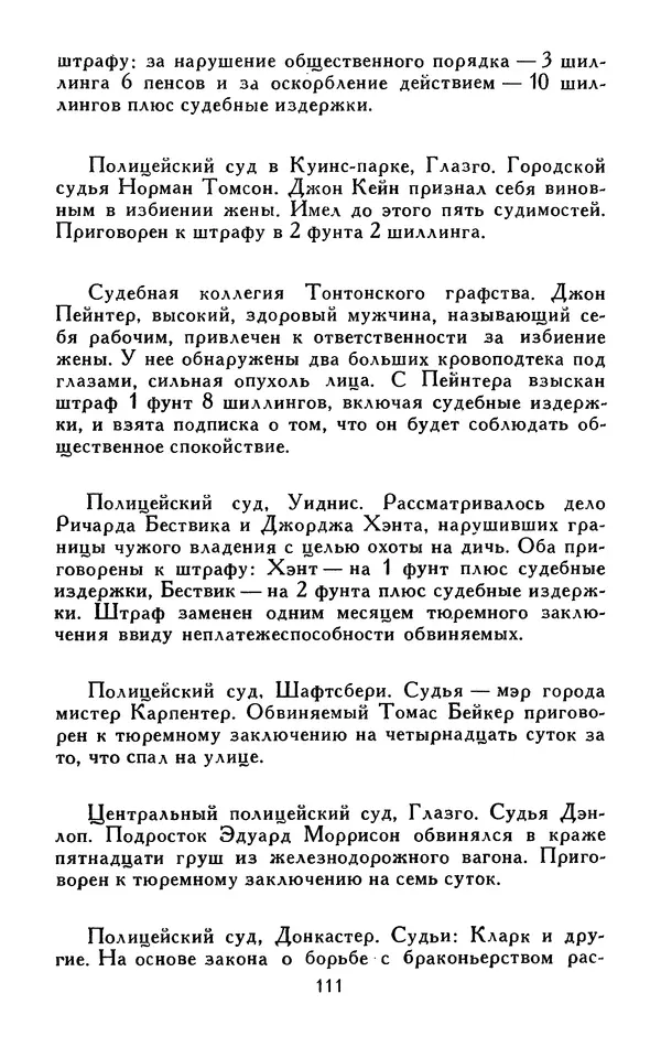 Джек Лондон - Собрание сочинений в 13-ти томах. Том 05 - Страница № 113