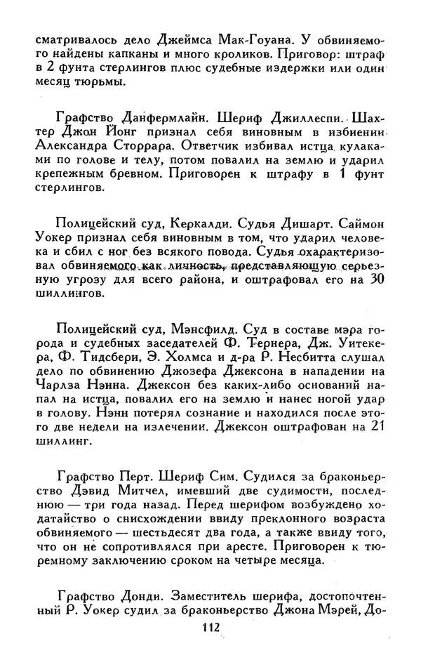 Джек Лондон - Собрание сочинений в 13-ти томах. Том 05 - Страница № 114