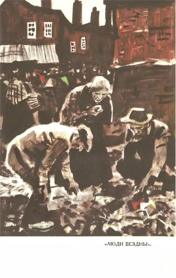 Джек Лондон - Собрание сочинений в 13-ти томах. Том 05 - Страница № 115