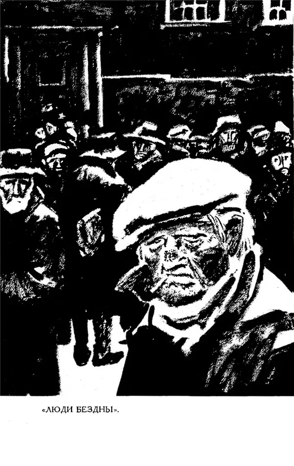 Джек Лондон - Собрание сочинений в 13-ти томах. Том 05 - Страница № 116