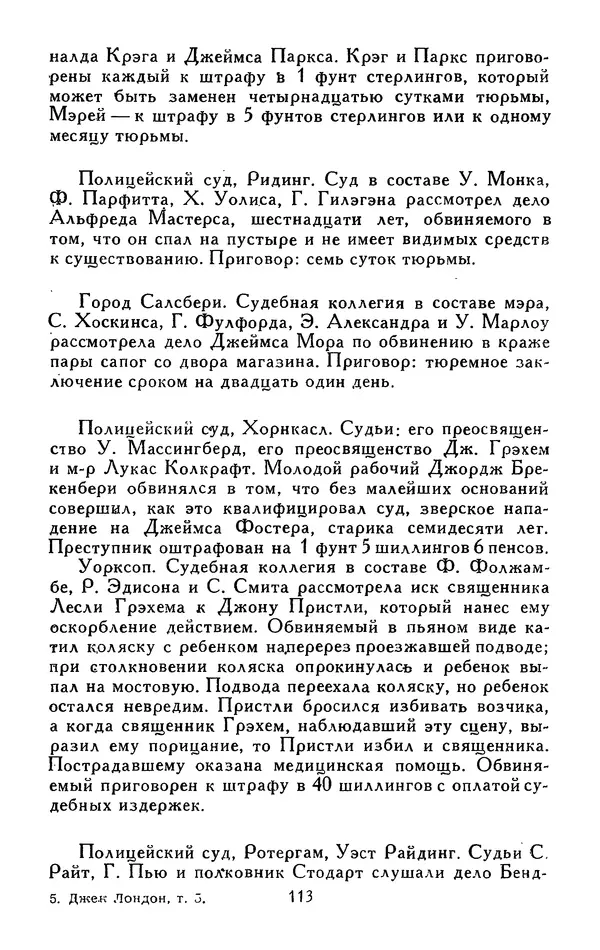 Джек Лондон - Собрание сочинений в 13-ти томах. Том 05 - Страница № 117