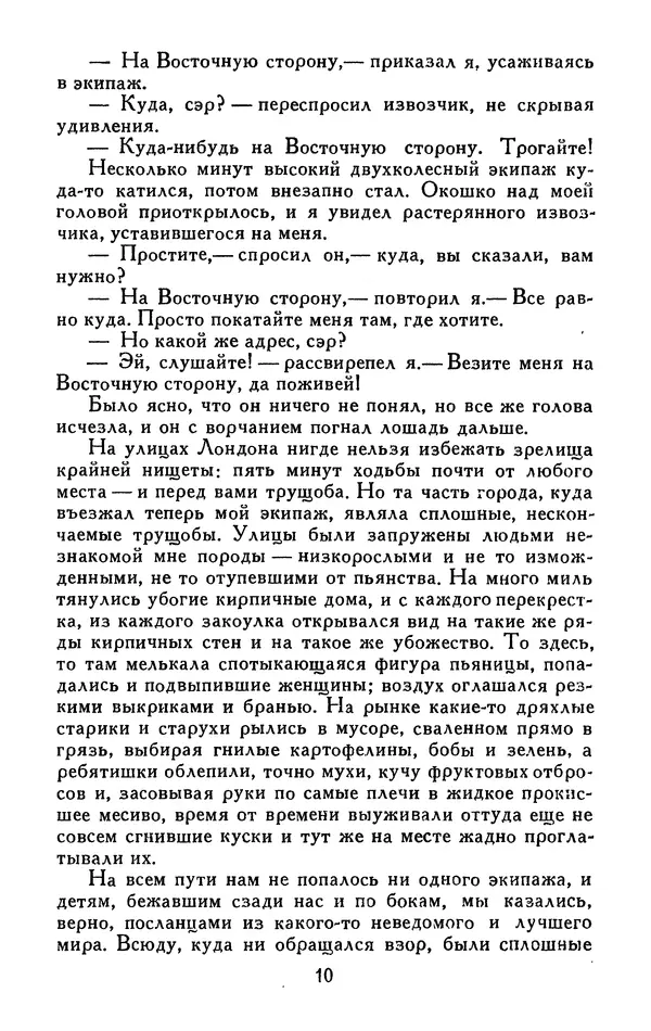Джек Лондон - Собрание сочинений в 13-ти томах. Том 05 - Страница № 12