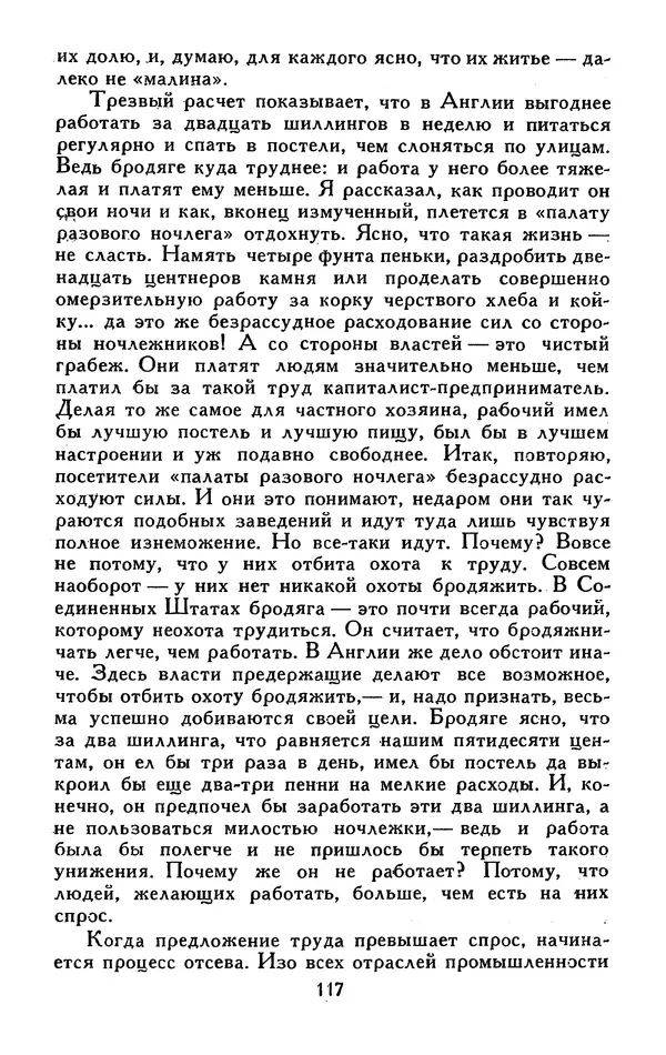 Джек Лондон - Собрание сочинений в 13-ти томах. Том 05 - Страница № 121
