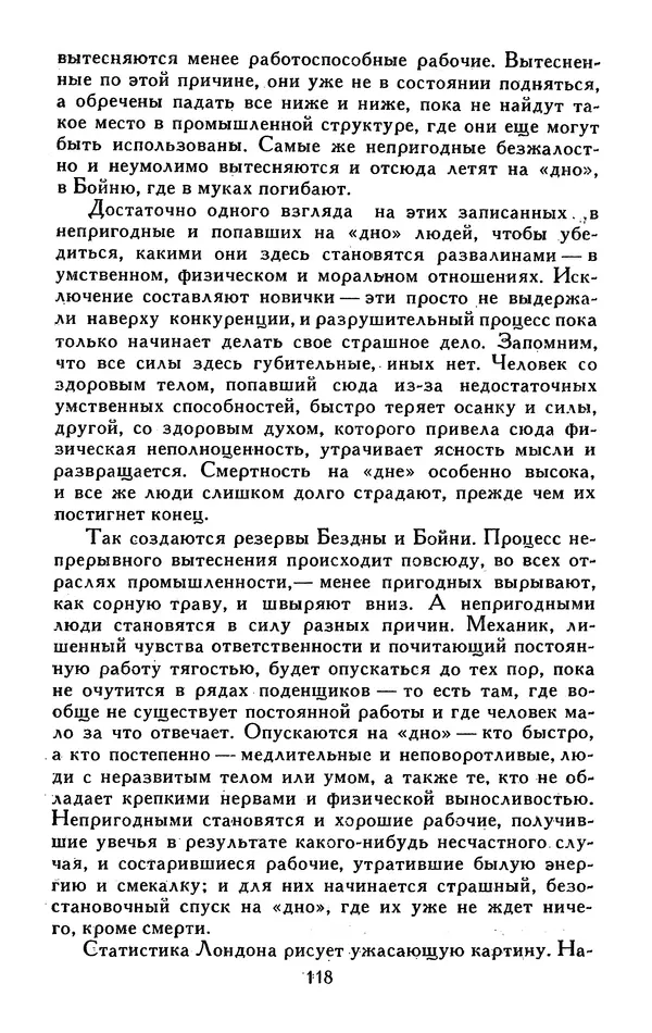 Джек Лондон - Собрание сочинений в 13-ти томах. Том 05 - Страница № 122