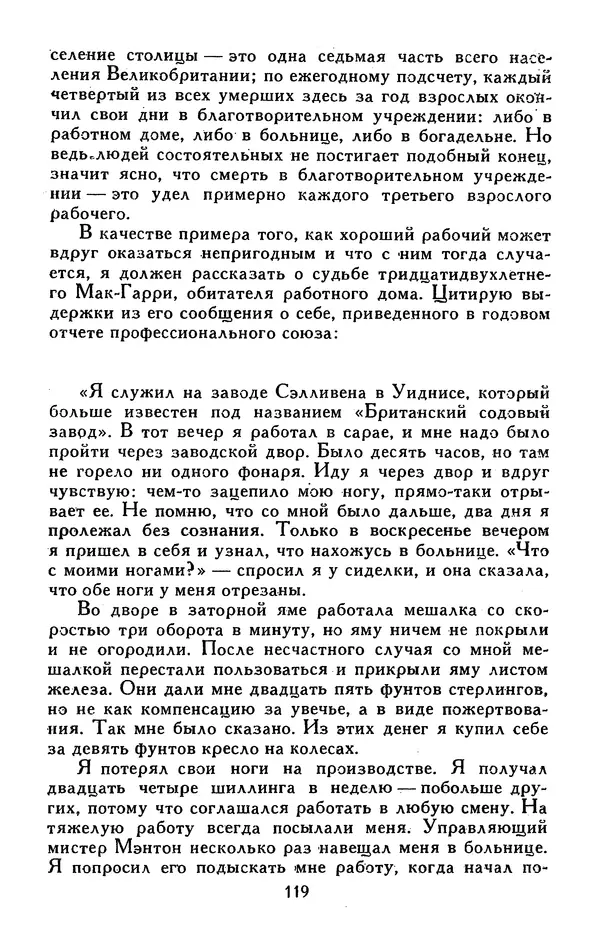 Джек Лондон - Собрание сочинений в 13-ти томах. Том 05 - Страница № 123