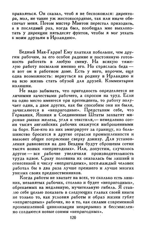 Джек Лондон - Собрание сочинений в 13-ти томах. Том 05 - Страница № 124
