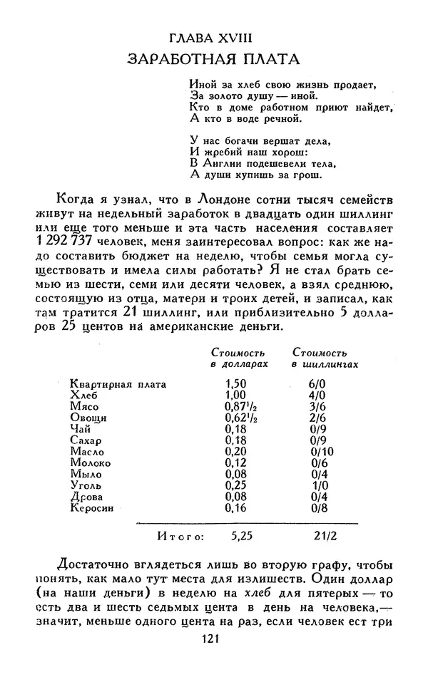 Джек Лондон - Собрание сочинений в 13-ти томах. Том 05 - Страница № 125