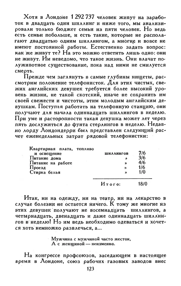 Джек Лондон - Собрание сочинений в 13-ти томах. Том 05 - Страница № 127