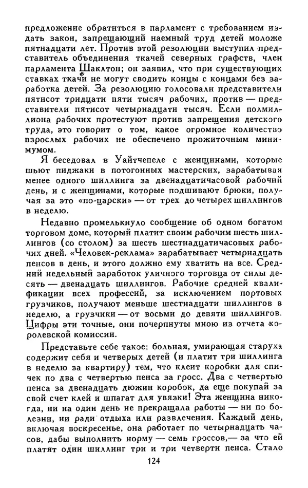 Джек Лондон - Собрание сочинений в 13-ти томах. Том 05 - Страница № 128