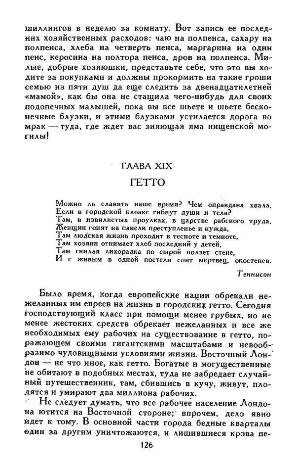 Джек Лондон - Собрание сочинений в 13-ти томах. Том 05 - Страница № 130