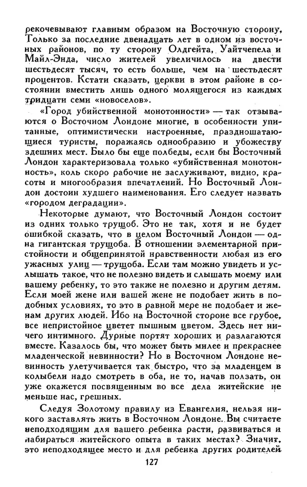 Джек Лондон - Собрание сочинений в 13-ти томах. Том 05 - Страница № 131