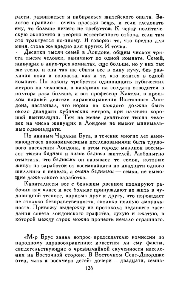 Джек Лондон - Собрание сочинений в 13-ти томах. Том 05 - Страница № 132