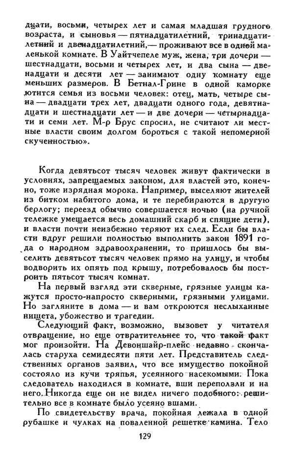 Джек Лондон - Собрание сочинений в 13-ти томах. Том 05 - Страница № 133