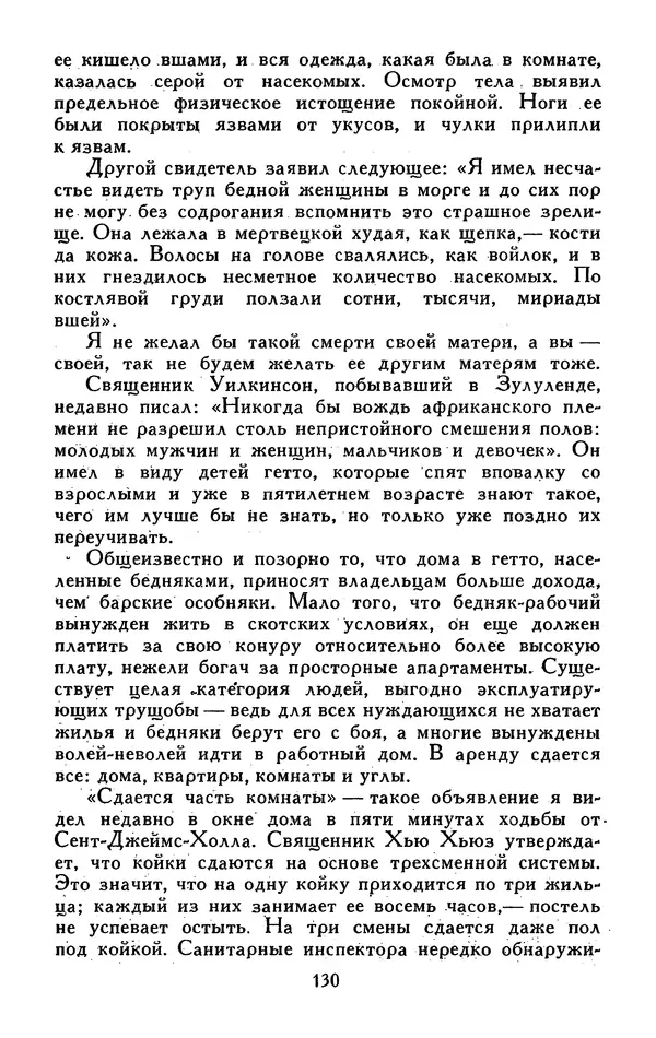 Джек Лондон - Собрание сочинений в 13-ти томах. Том 05 - Страница № 134