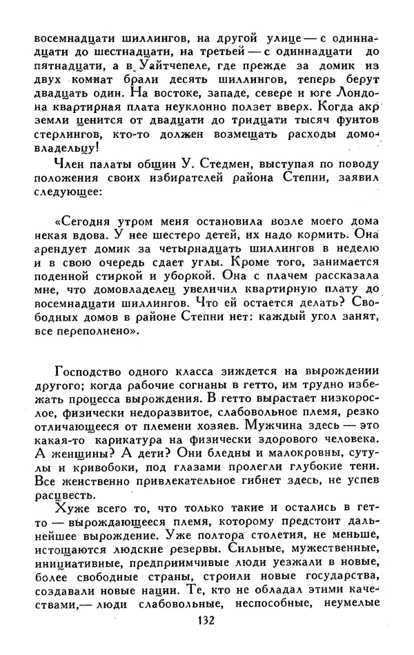 Джек Лондон - Собрание сочинений в 13-ти томах. Том 05 - Страница № 136