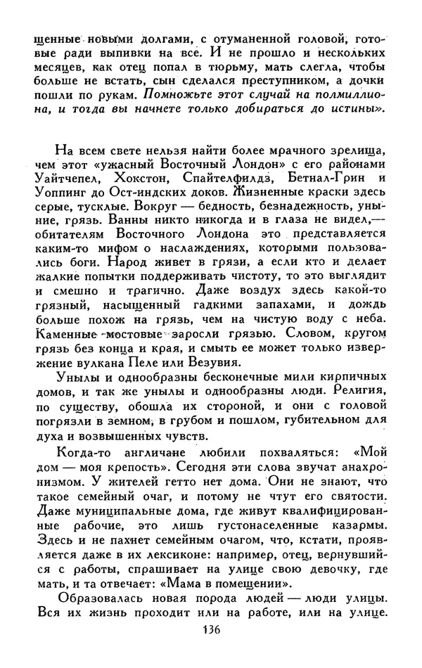 Джек Лондон - Собрание сочинений в 13-ти томах. Том 05 - Страница № 140