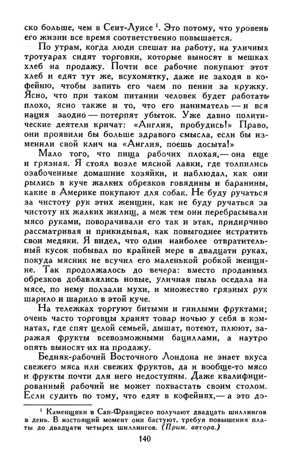 Джек Лондон - Собрание сочинений в 13-ти томах. Том 05 - Страница № 144
