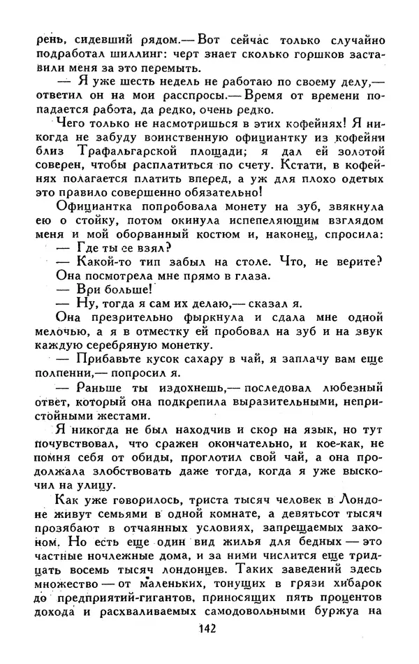 Джек Лондон - Собрание сочинений в 13-ти томах. Том 05 - Страница № 146
