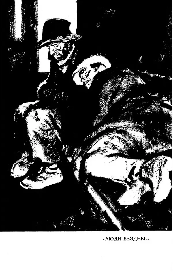 Джек Лондон - Собрание сочинений в 13-ти томах. Том 05 - Страница № 149