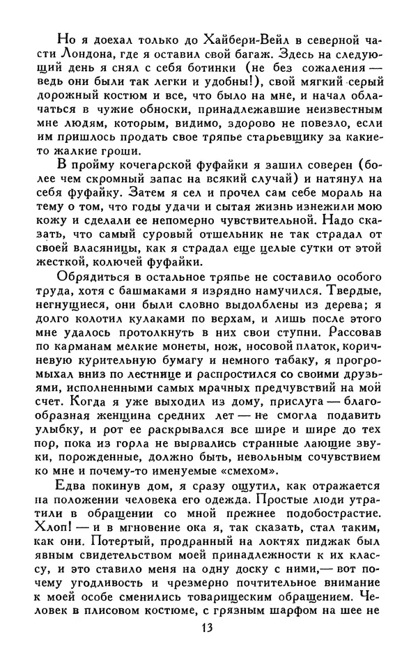 Джек Лондон - Собрание сочинений в 13-ти томах. Том 05 - Страница № 15