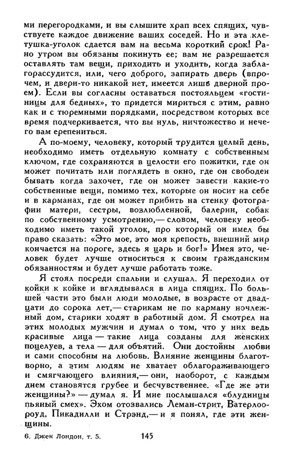 Джек Лондон - Собрание сочинений в 13-ти томах. Том 05 - Страница № 151