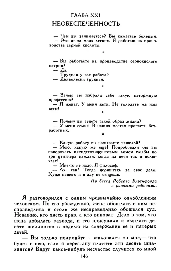 Джек Лондон - Собрание сочинений в 13-ти томах. Том 05 - Страница № 152