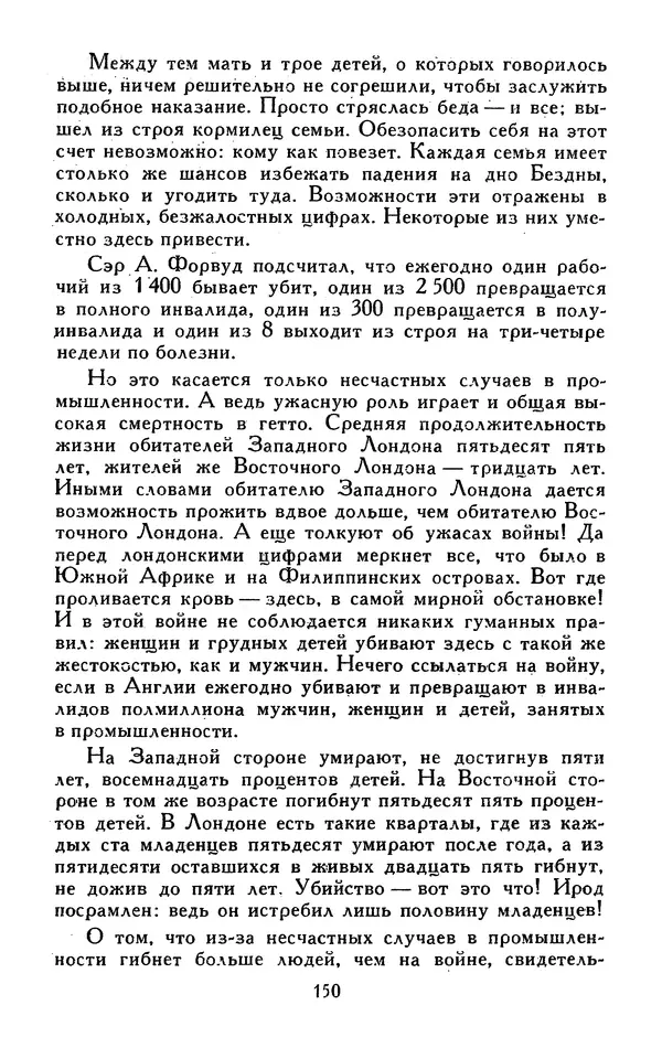 Джек Лондон - Собрание сочинений в 13-ти томах. Том 05 - Страница № 156