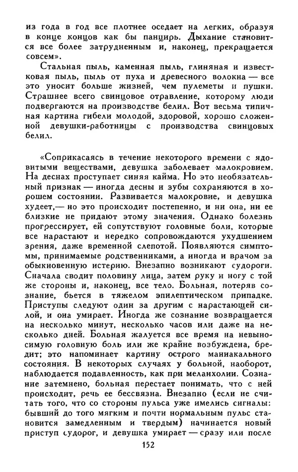 Джек Лондон - Собрание сочинений в 13-ти томах. Том 05 - Страница № 158