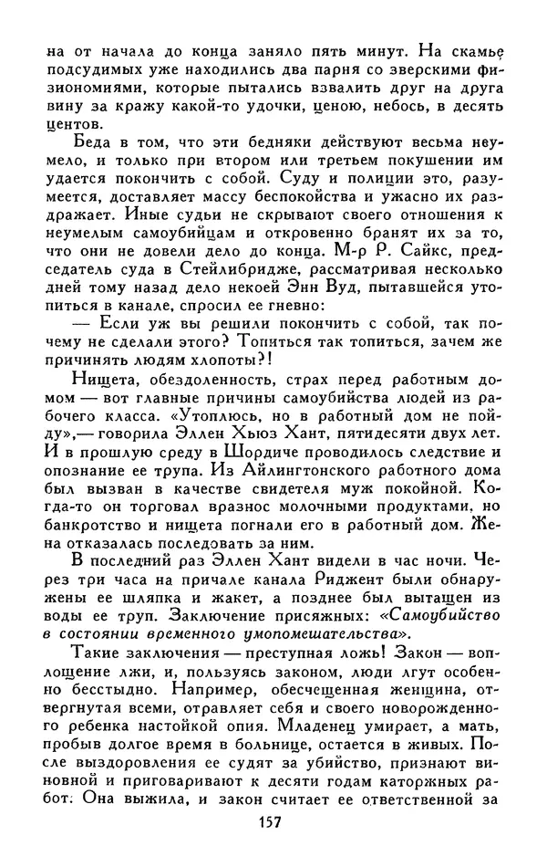 Джек Лондон - Собрание сочинений в 13-ти томах. Том 05 - Страница № 163