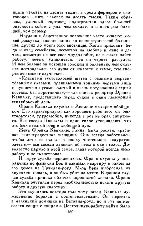 Джек Лондон - Собрание сочинений в 13-ти томах. Том 05 - Страница № 166