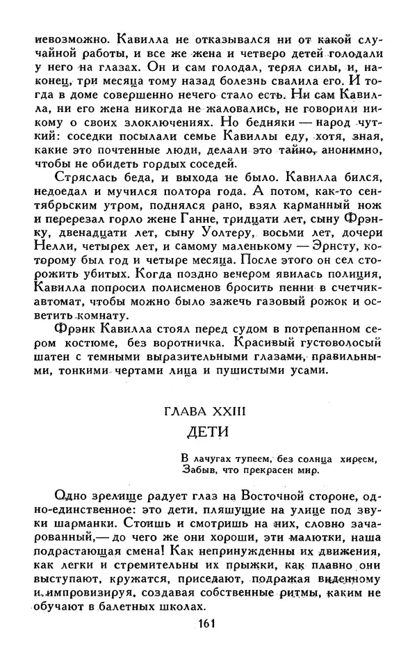 Джек Лондон - Собрание сочинений в 13-ти томах. Том 05 - Страница № 167