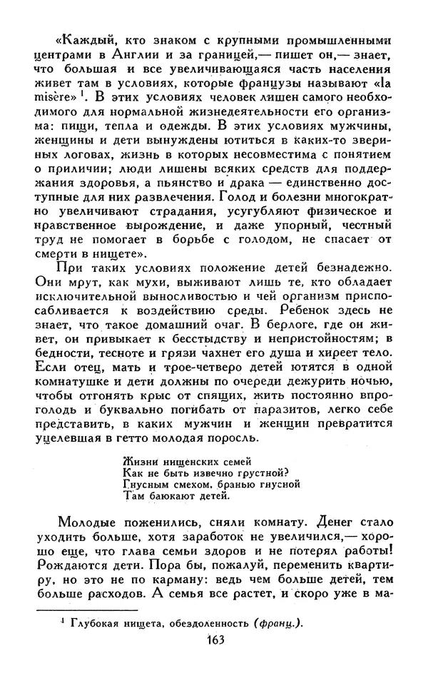 Джек Лондон - Собрание сочинений в 13-ти томах. Том 05 - Страница № 169