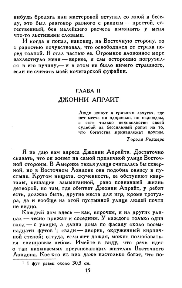 Джек Лондон - Собрание сочинений в 13-ти томах. Том 05 - Страница № 17