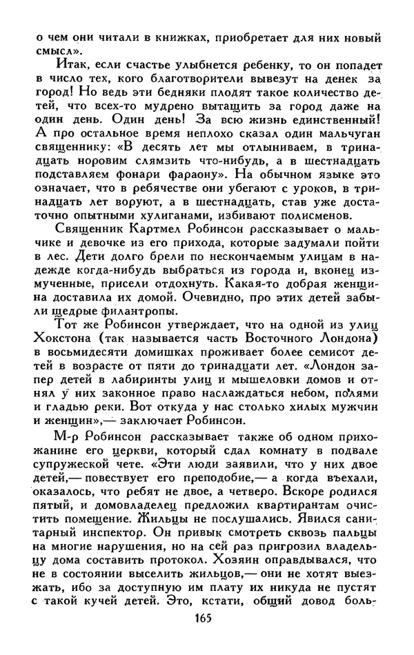 Джек Лондон - Собрание сочинений в 13-ти томах. Том 05 - Страница № 171