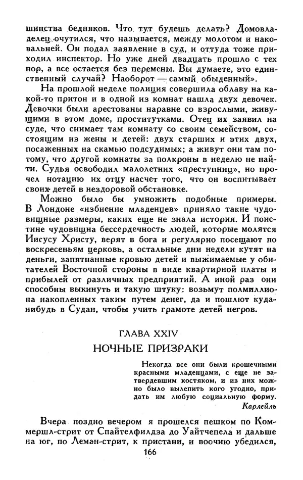 Джек Лондон - Собрание сочинений в 13-ти томах. Том 05 - Страница № 172