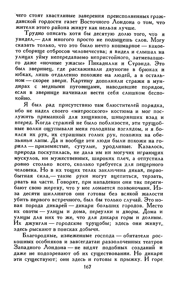 Джек Лондон - Собрание сочинений в 13-ти томах. Том 05 - Страница № 173