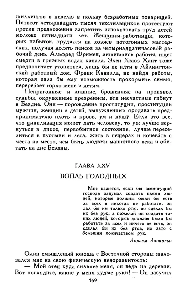 Джек Лондон - Собрание сочинений в 13-ти томах. Том 05 - Страница № 175