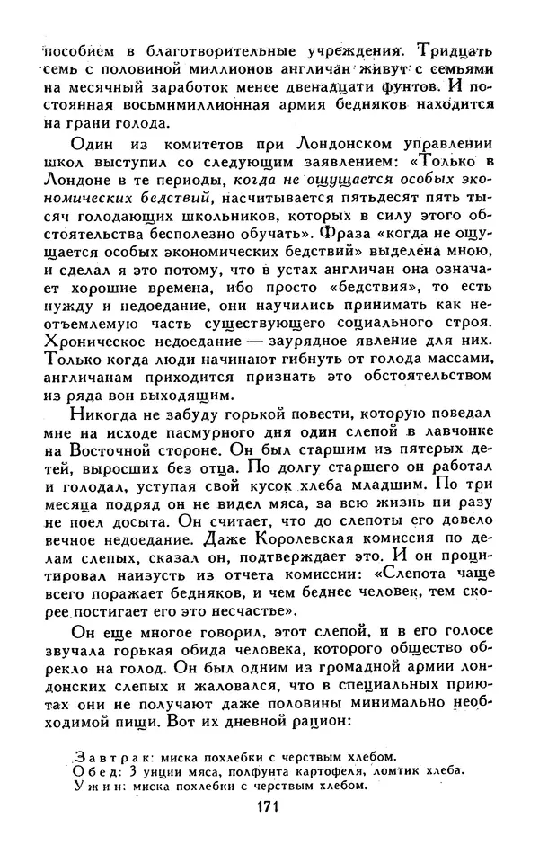 Джек Лондон - Собрание сочинений в 13-ти томах. Том 05 - Страница № 177