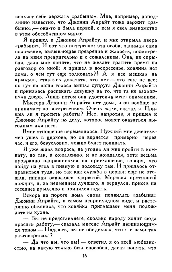 Джек Лондон - Собрание сочинений в 13-ти томах. Том 05 - Страница № 18