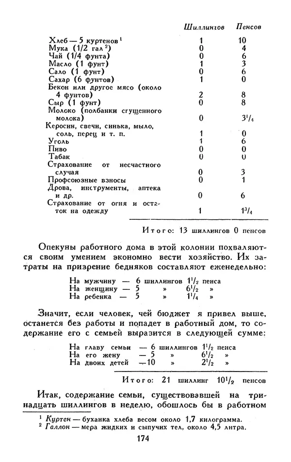 Джек Лондон - Собрание сочинений в 13-ти томах. Том 05 - Страница № 180