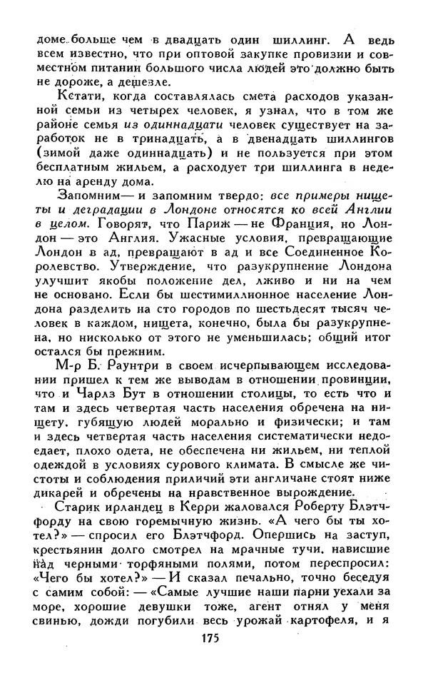 Джек Лондон - Собрание сочинений в 13-ти томах. Том 05 - Страница № 181