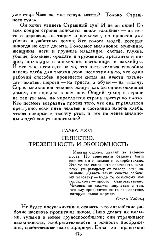 Джек Лондон - Собрание сочинений в 13-ти томах. Том 05 - Страница № 182