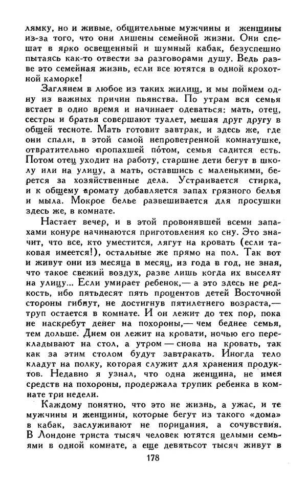 Джек Лондон - Собрание сочинений в 13-ти томах. Том 05 - Страница № 184