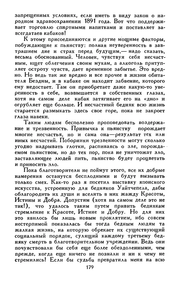 Джек Лондон - Собрание сочинений в 13-ти томах. Том 05 - Страница № 185