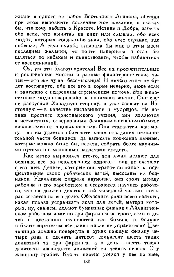 Джек Лондон - Собрание сочинений в 13-ти томах. Том 05 - Страница № 186