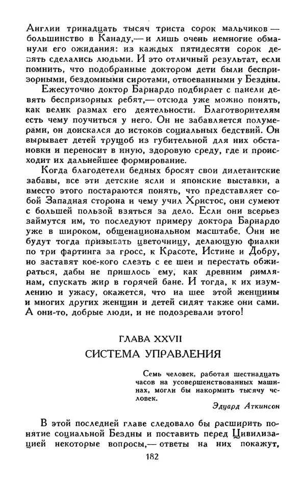 Джек Лондон - Собрание сочинений в 13-ти томах. Том 05 - Страница № 188