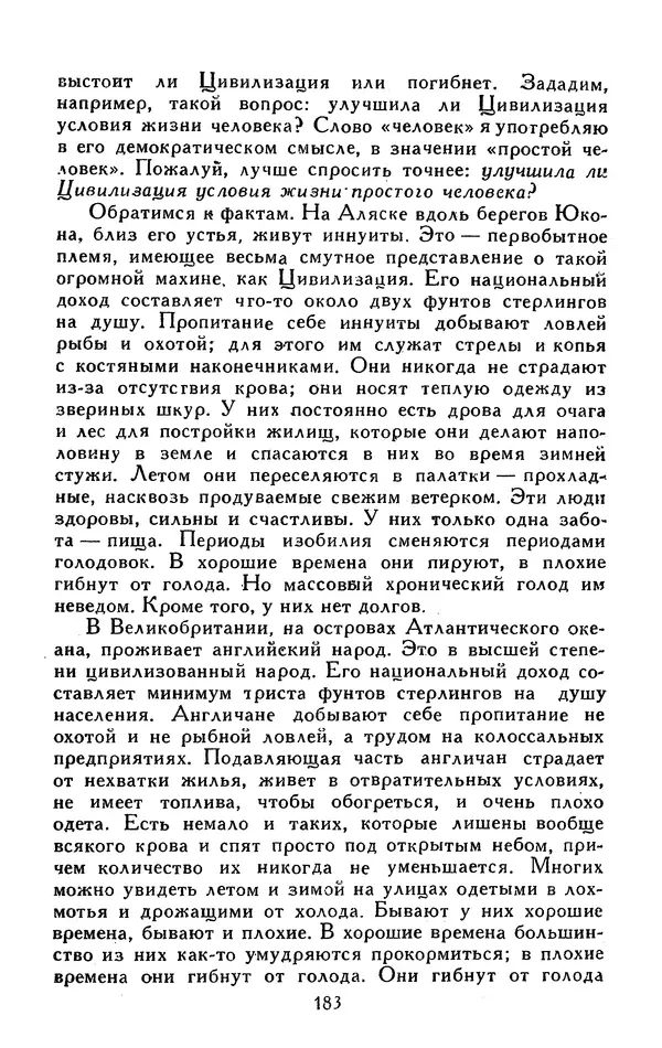 Джек Лондон - Собрание сочинений в 13-ти томах. Том 05 - Страница № 189